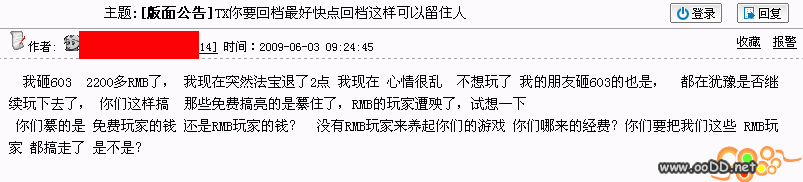 寻仙RMB玩家抱怨图